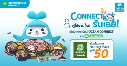 CONNECT ปั๊บรับเลย ประจำเดือนธันวาคม 2566