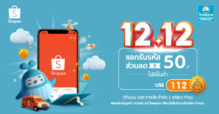 12.12 Double Sale แลกรับ รหัสส่วนลด Shopee