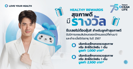 แคมเปญ ส่งเสริมการขายสัญญาเพิ่มเติม ปี 2024