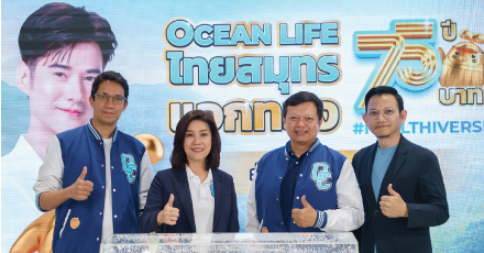 บรรยากาศจับรางวัล แคมเปญ OCEAN LIFE ไทยสมุทร ฉลองครบรอบ 75 ปี แจกทอง 75 บาท (ครั้งที่ 1)