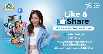 Like & Share โอชิชวนชิม Check-in Pattaya