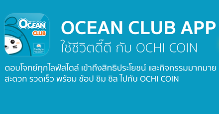 แลกรับรหัสส่วนลดห้องพัก กับ Ocean Marina Resort Pattaya Jomtien