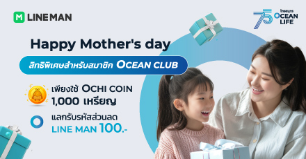 Happy Mother’s Day แลกรับ รหัสส่วนลด LINE MAN
