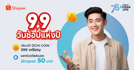 9.9 Double Sale รับรหัสส่วนลด Shopee 50 บาท