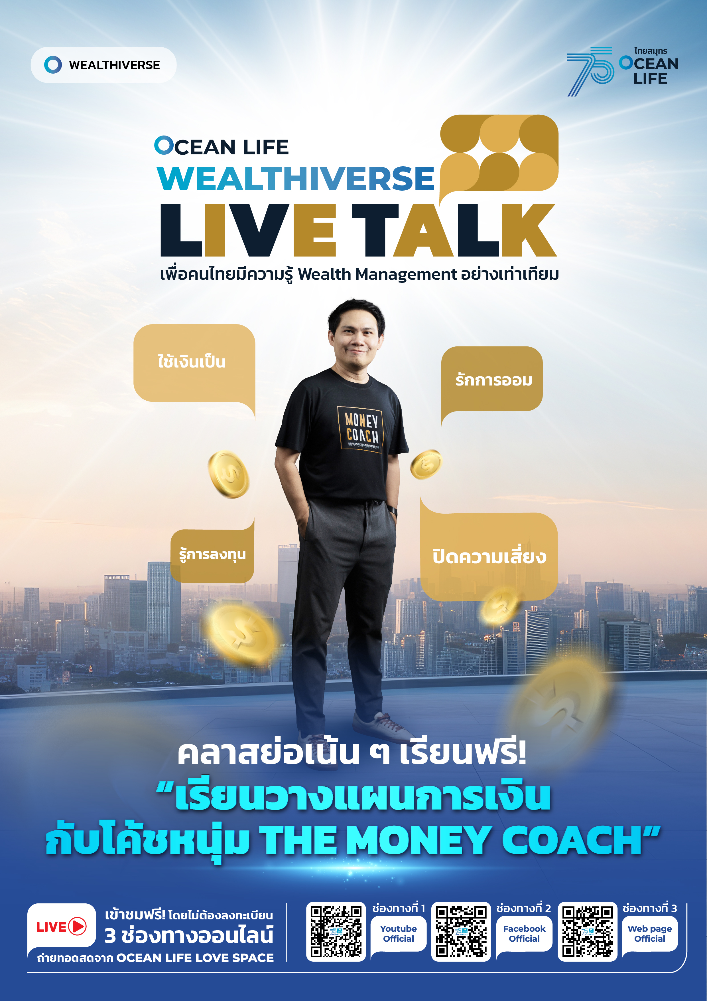 OCEAN LIFE WEALTHIVERSE