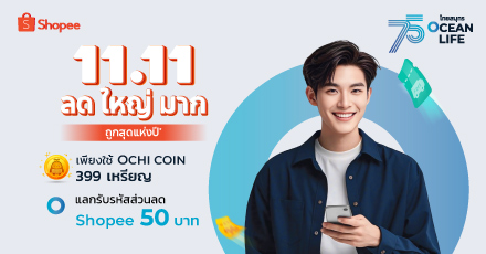 11.11 Double Sale แลกรับ รหัสส่วนลด Shopee 50 บาท