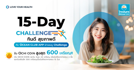 15 Day Challenge! กินดี สุขภาพดี กับ OCEAN CLUB APP