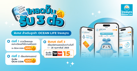 โหลดปั๊ป รับ 3 ต่อ!