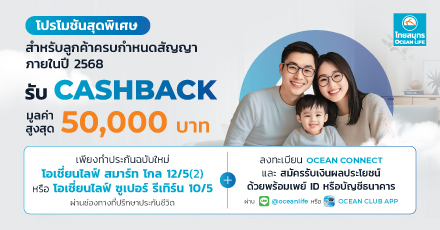 สิทธิพิเศษสำหรับลูกค้าครบสัญญาภายใน ปี 2568