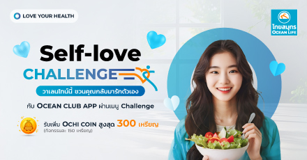 Self-love Challenge วาเลนไทน์นี้ ชวนคุณกลับมารักตัวเอง