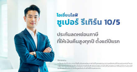 โอเชี่ยนไลฟ์ ซูเปอร์ รีเทิร์น 10/5