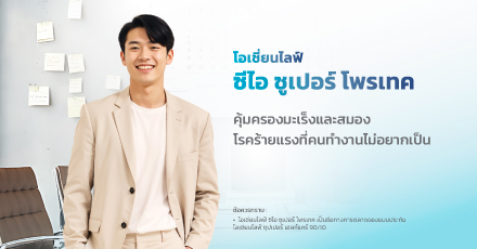 ซีไอ ซูเปอร์ โพรเทค