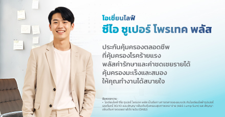 ซีไอ ซูเปอร์ โพรเทค พลัส