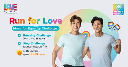 RUN FOR LOVE, MOVE FOR EQUALITY Challenge