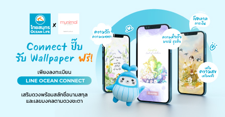 CONNECT ปั๊บรับ Wallpaper Munimal (สำหรับผู้ใช้งานใหม่)