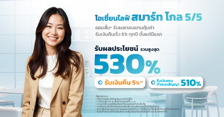 OCEAN LIFE Smart Goal 5/5