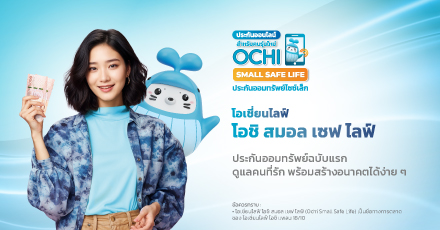 โอชิ สมอล เซฟ ไลฟ์