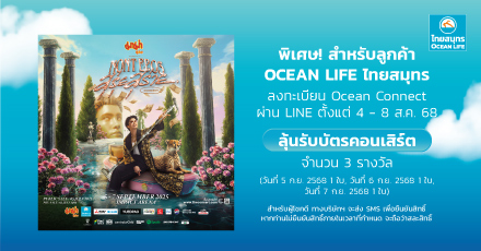 CONNECT ปั๊บ ลุ้นเลย บัตรคอนเสิร์ต "NONT EP.03 สุรุ่ยสุร่าย CONCERT (สำหรับผู้ใช้งานใหม่)