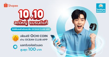 10.10 Double Sale แลกรับรหัสส่วนลด Shopee
