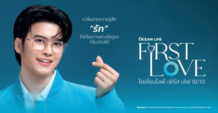 โอเชี่ยนไลฟ์ เฟิร์ส เลิฟ 18/10