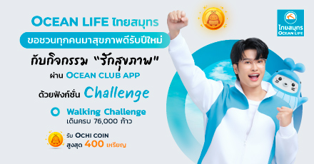 7 Day Walking Challenge สุขภาพดีรับปีใหม่