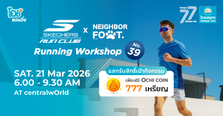 โอชิชวนวิ่งกับงาน SKECHERS RUNNING WORKSHOP 2026 ครั้งที่ 39
