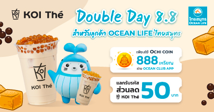 8.8 Double Day x KOI Thé แลกรับสิทธิ์พิเศษสุดคุ้มผ่าน OCEAN CLUB APP